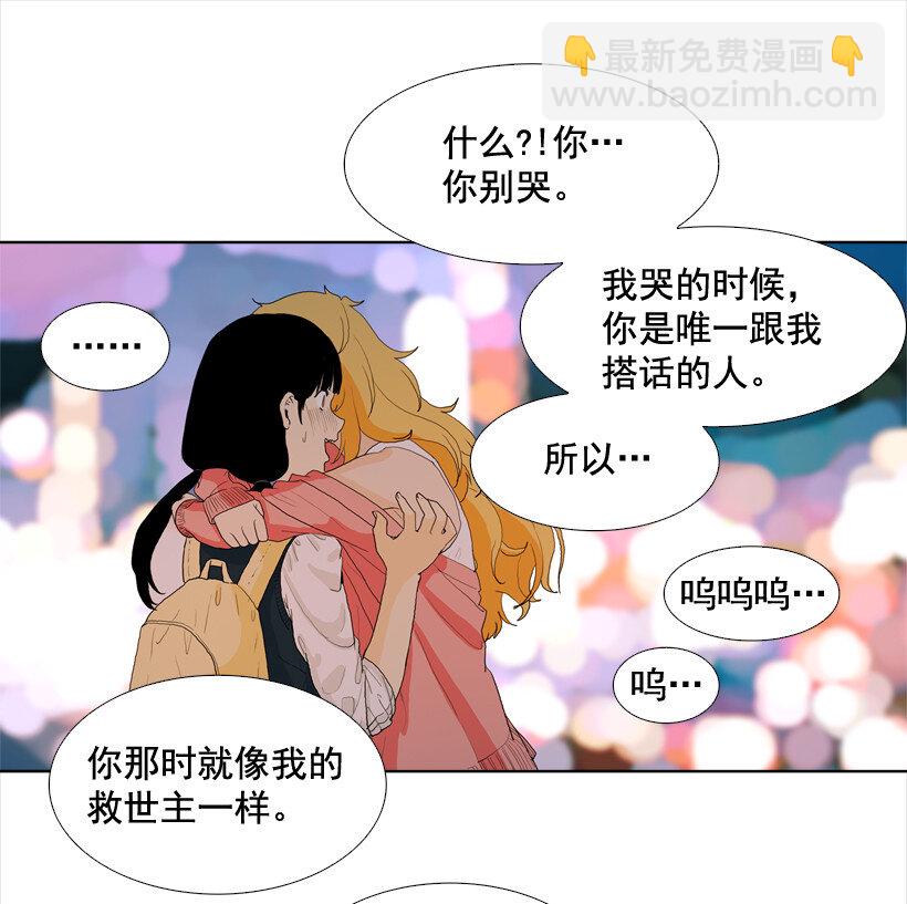 就因爲我喜歡女生嗎 - 04 並非日常(1/2) - 7