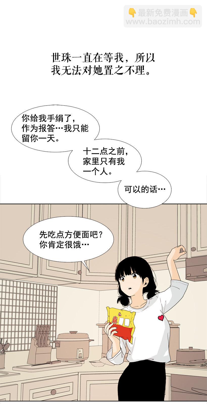 就因爲我喜歡女生嗎 - 04 並非日常(1/2) - 5