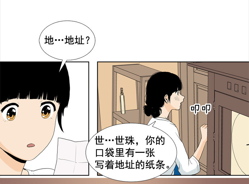 就因爲我喜歡女生嗎 - 04 並非日常(1/2) - 4