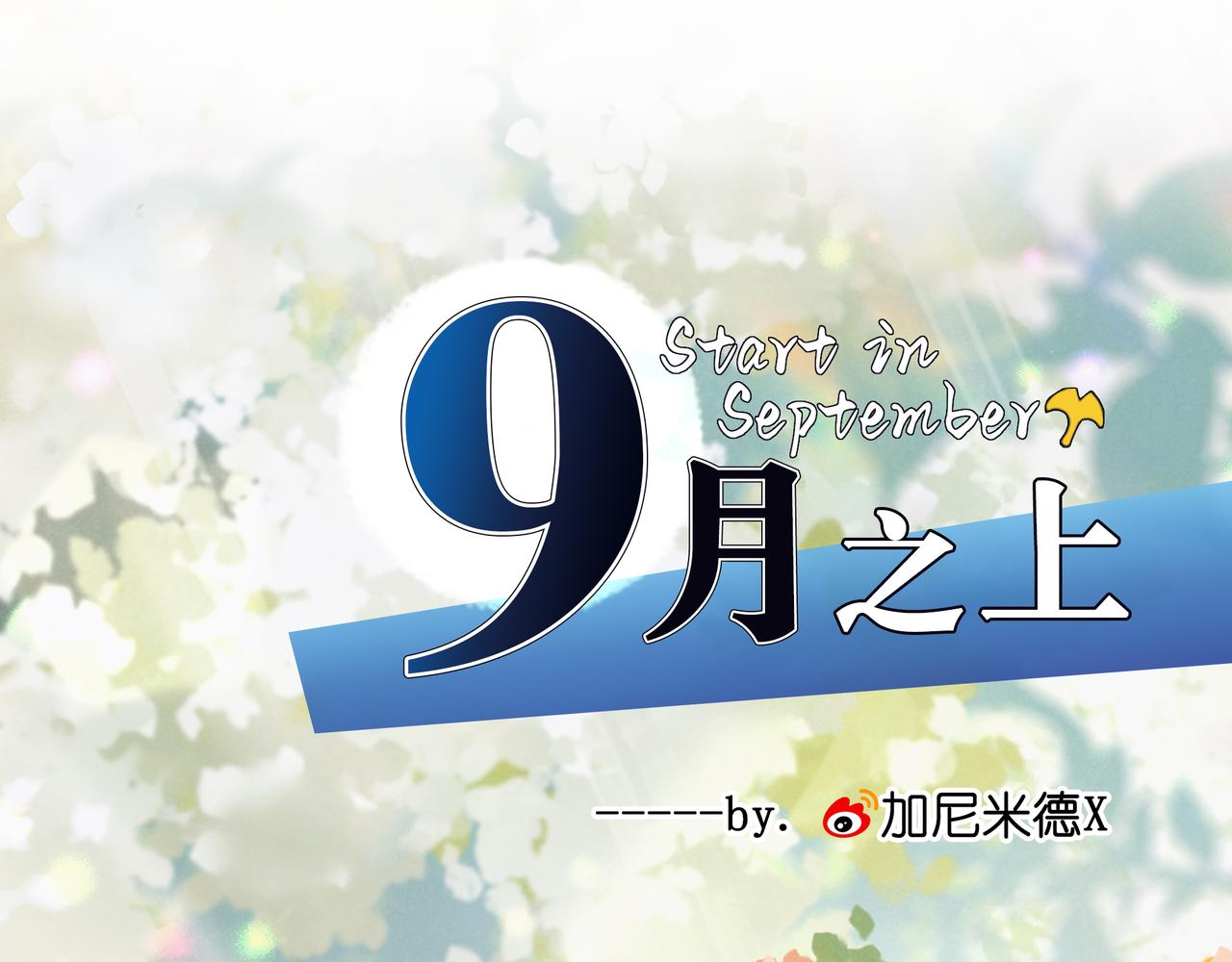 12.我也是高一九班的(1/2)-第13话