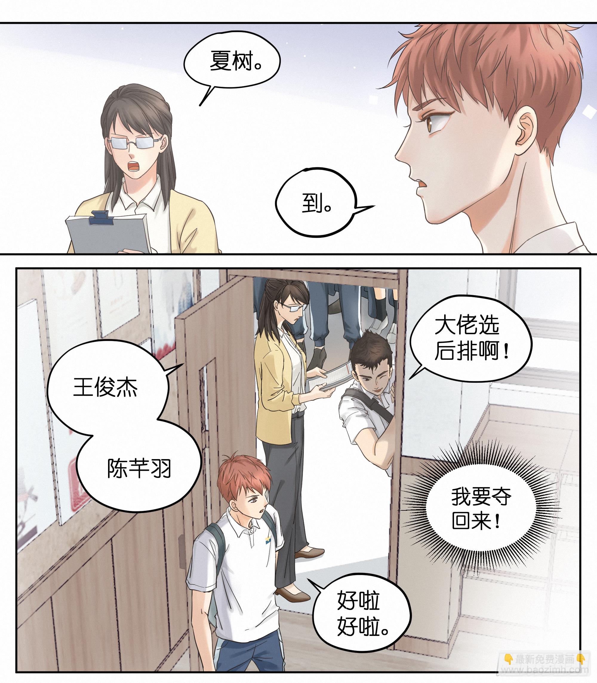 挖了一个坑-第3话