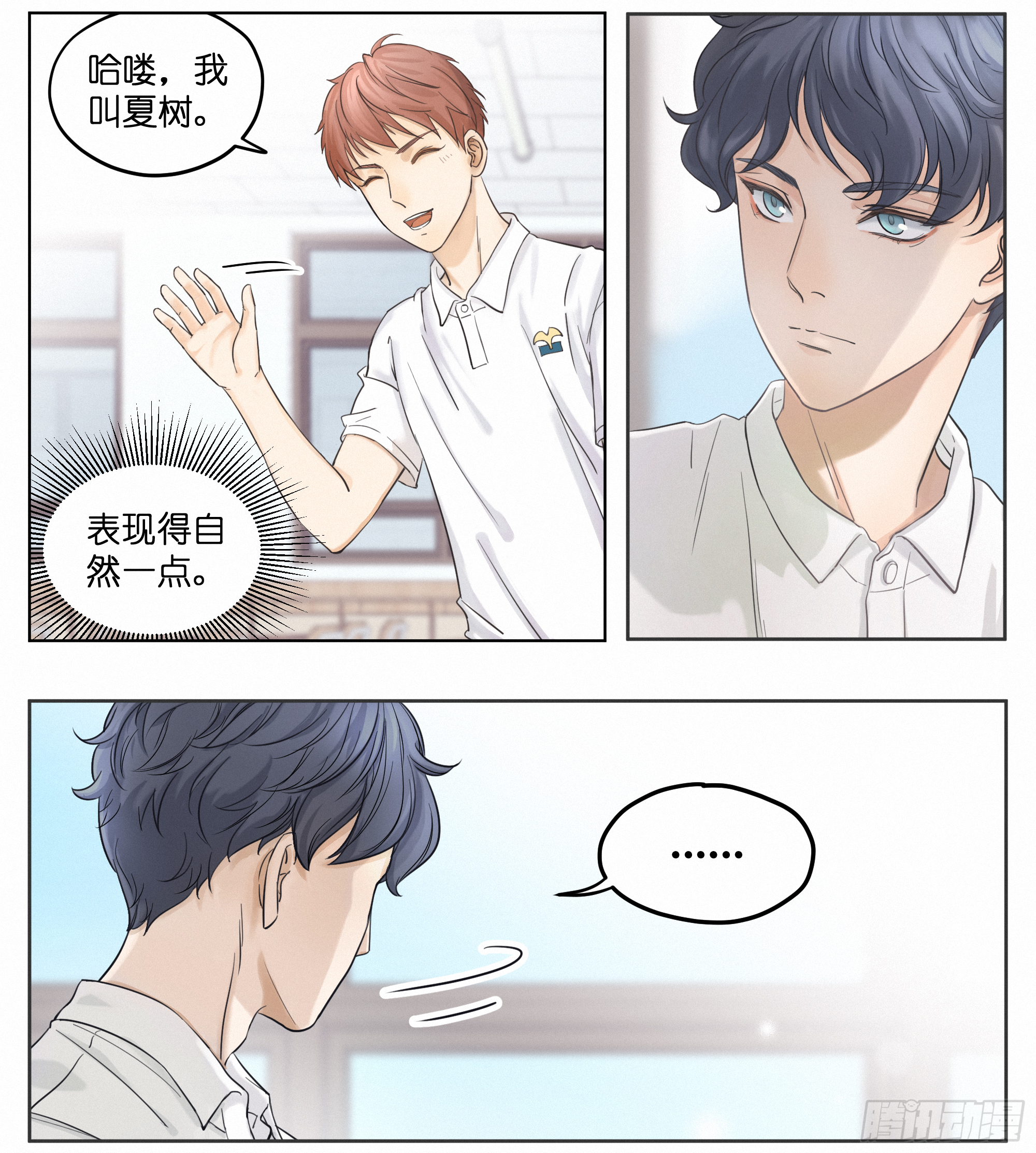 挖了一个坑-第3话