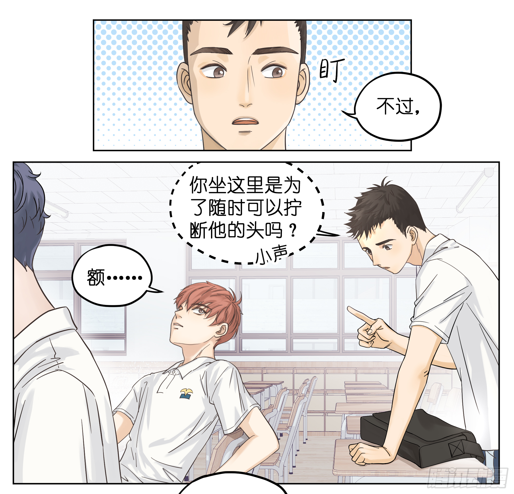 挖了一个坑-第3话