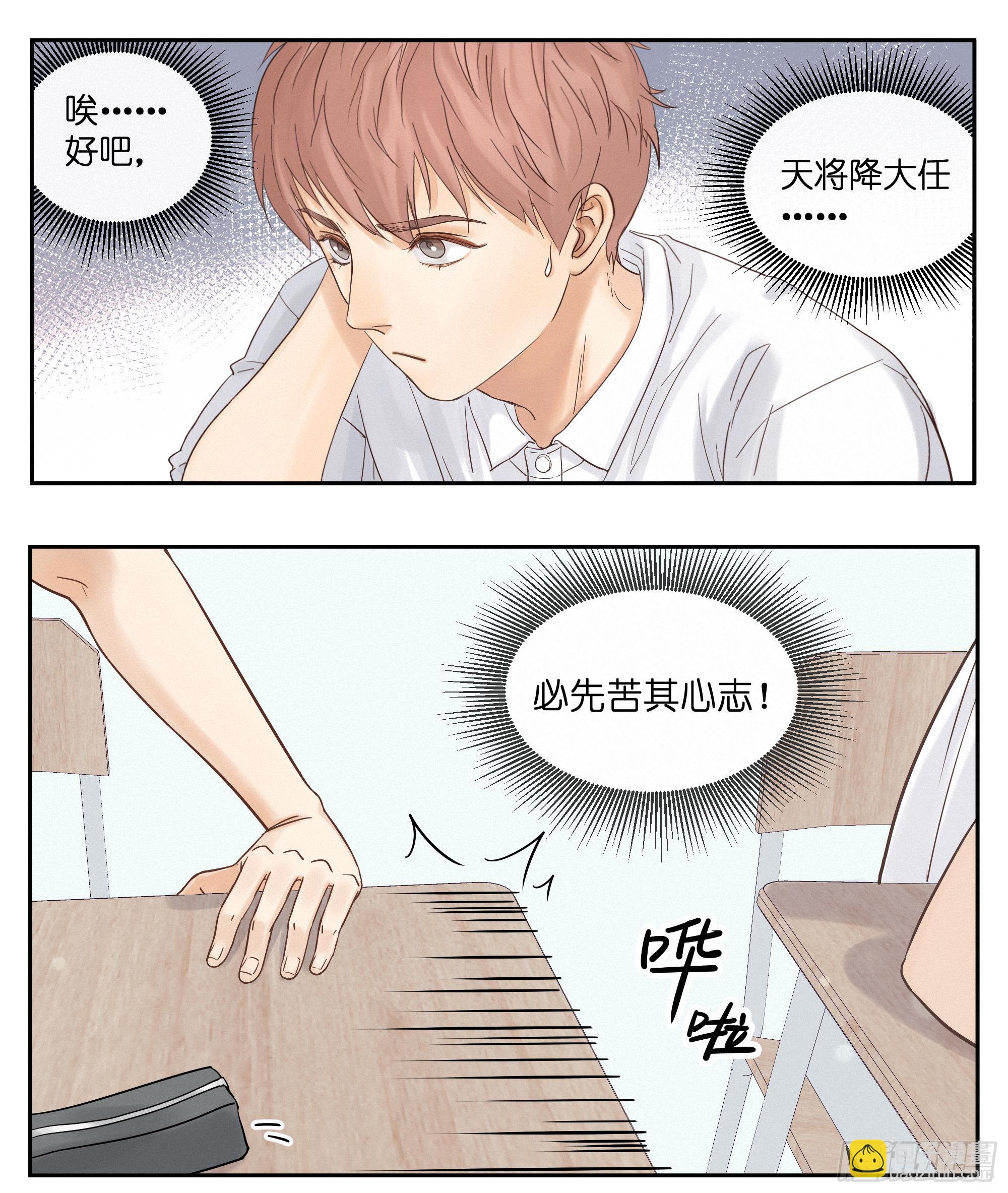 挖了一个坑-第3话