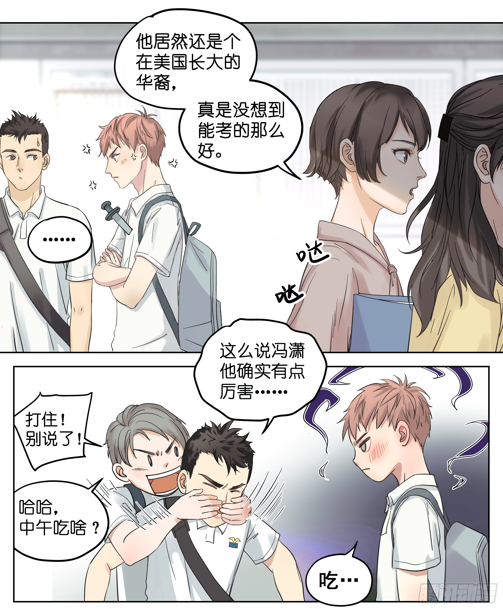 挖了一个坑-第3话