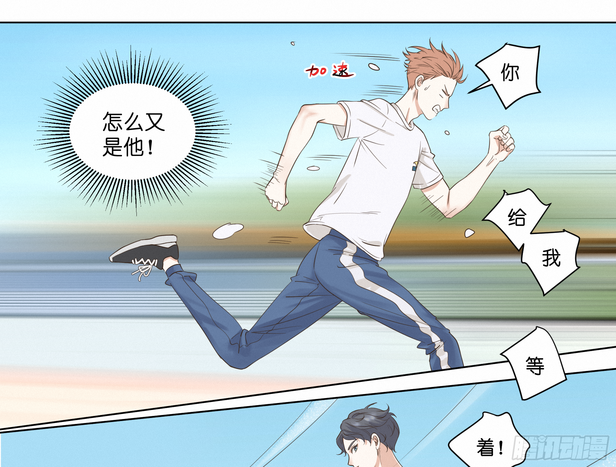 给我等着-第7话