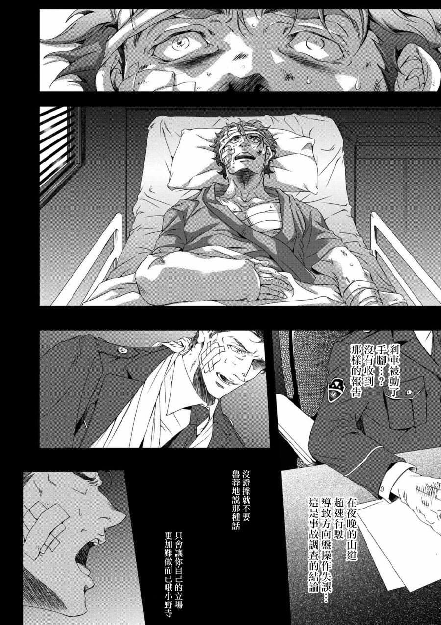酒與淚和男人還有貓咪 - 第03話 - 2