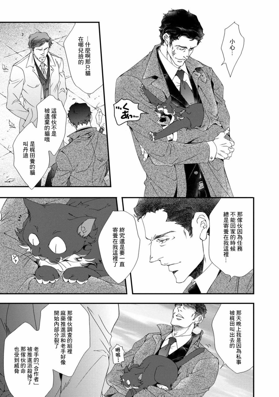 酒與淚和男人還有貓咪 - 第03話 - 2