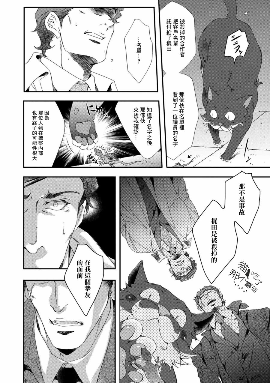酒與淚和男人還有貓咪 - 第03話 - 3