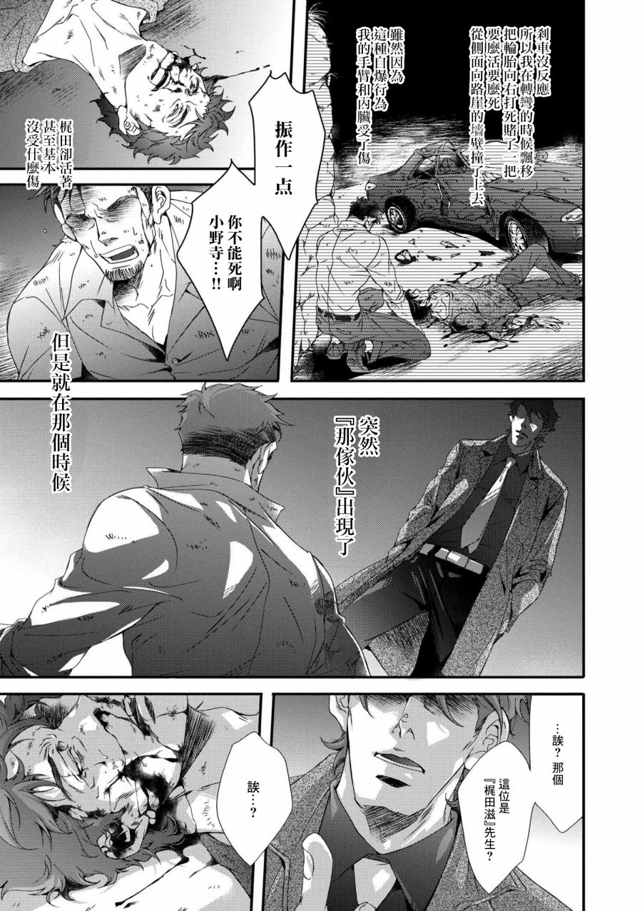 酒與淚和男人還有貓咪 - 第03話 - 1