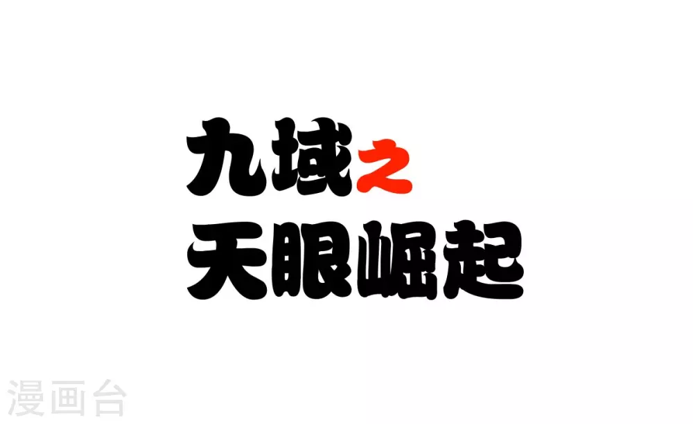 序章 5月1日正式上线-第1话
