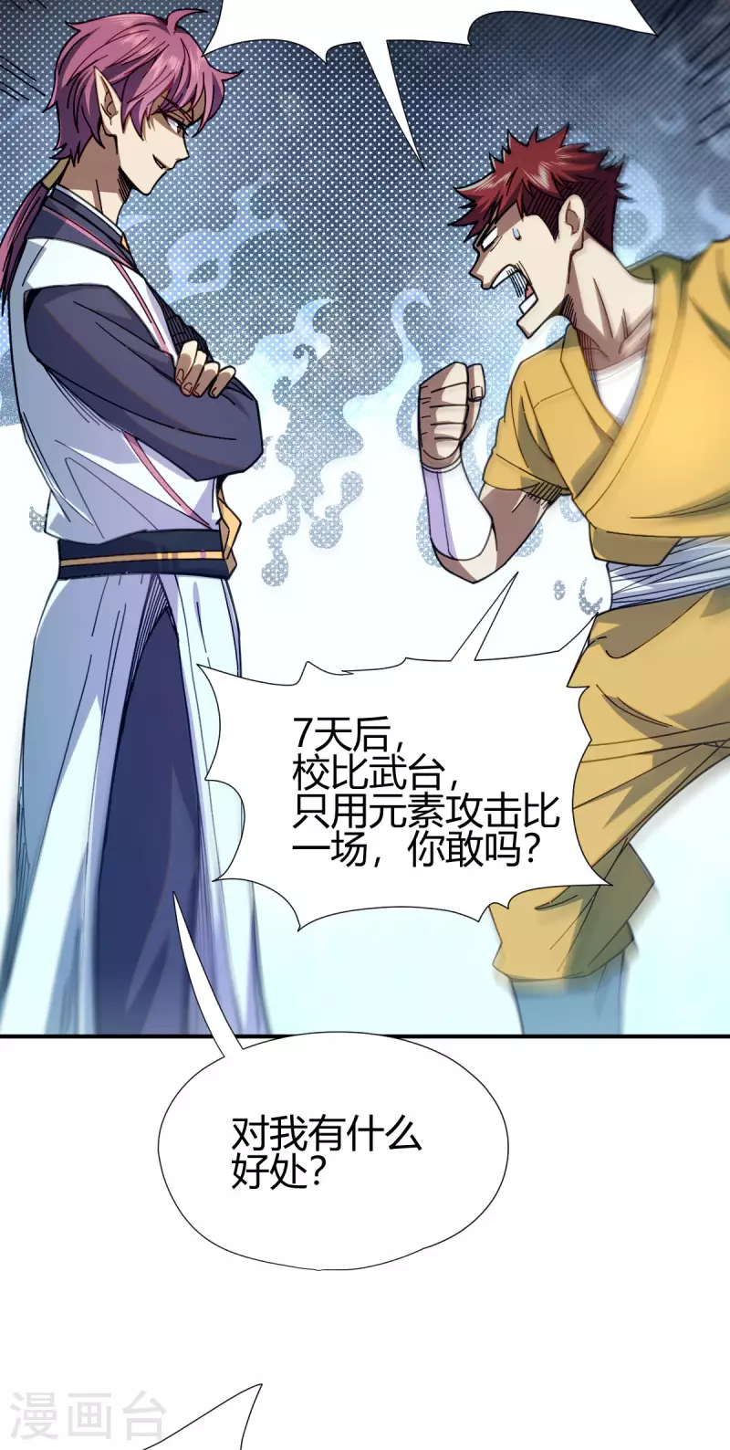 第12话 赌约(1/2)-第13话