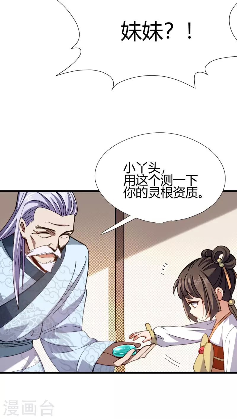 第14话 妹妹？-第15话