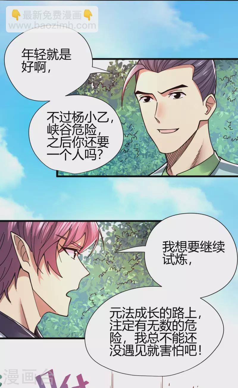 第18话 突袭！-第19话