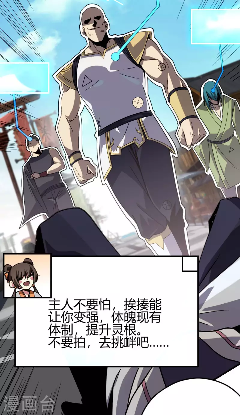 第2话 系统开启-第3话