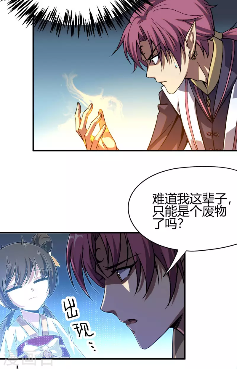 第2话 系统开启-第3话