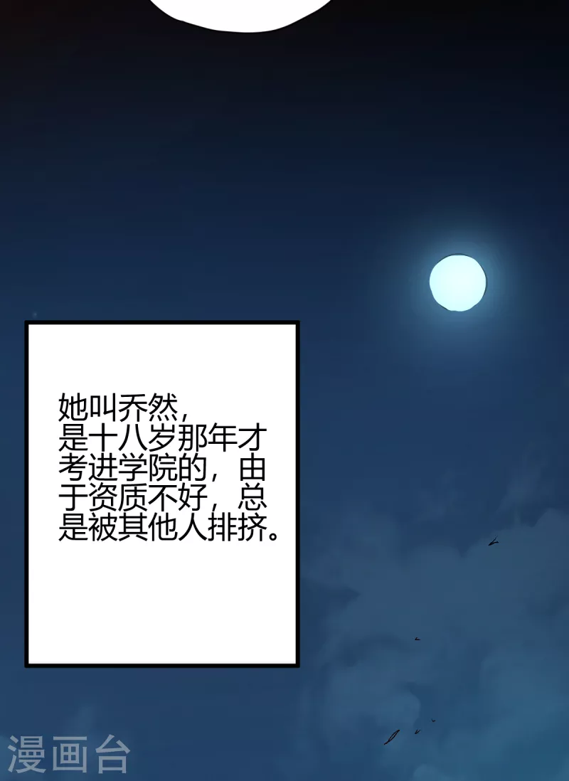 第22话 乔然-第23话