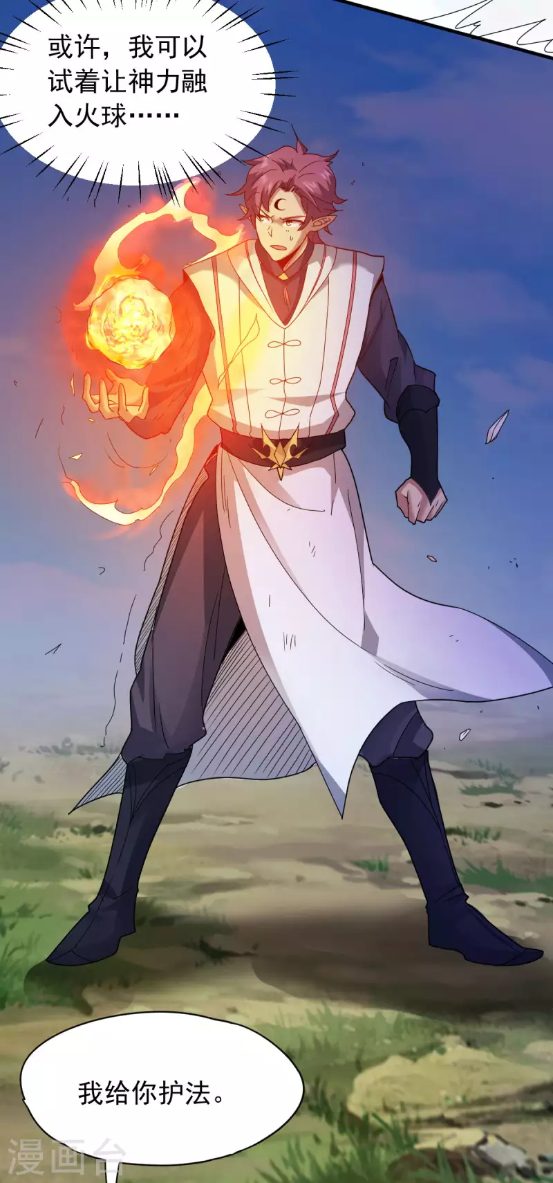 第24话 3级威力的火球？-第25话