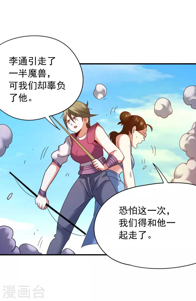 第24话 3级威力的火球？-第25话