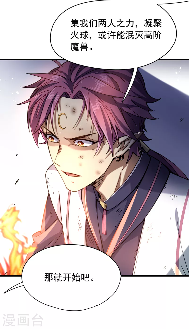 第24话 3级威力的火球？-第25话