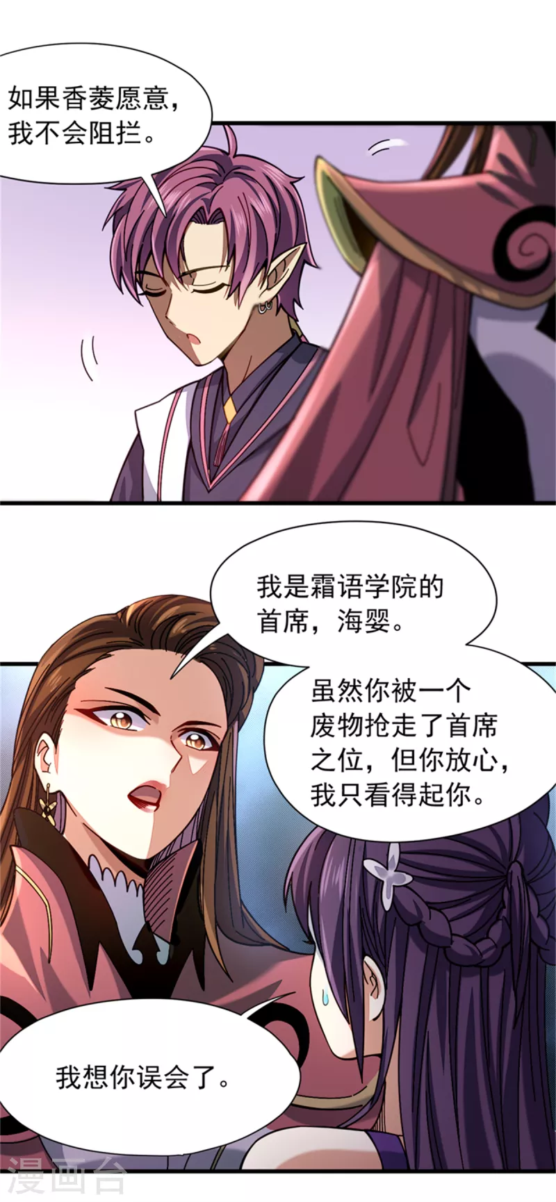 第28话 欢迎会-第29话