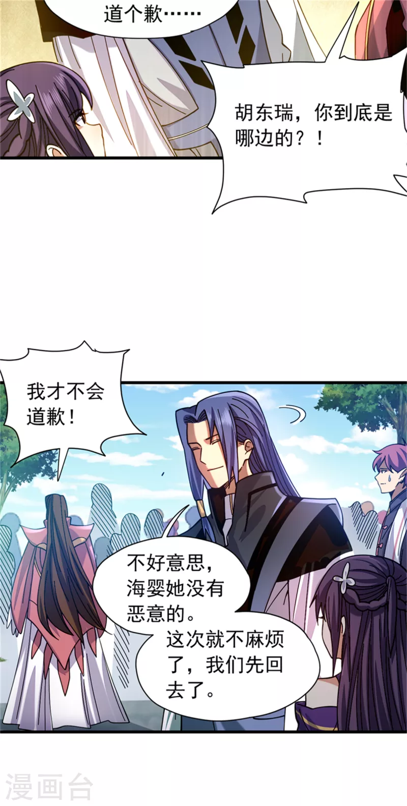 第28话 欢迎会-第29话