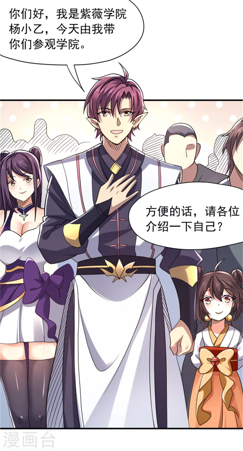 第28话 欢迎会-第29话