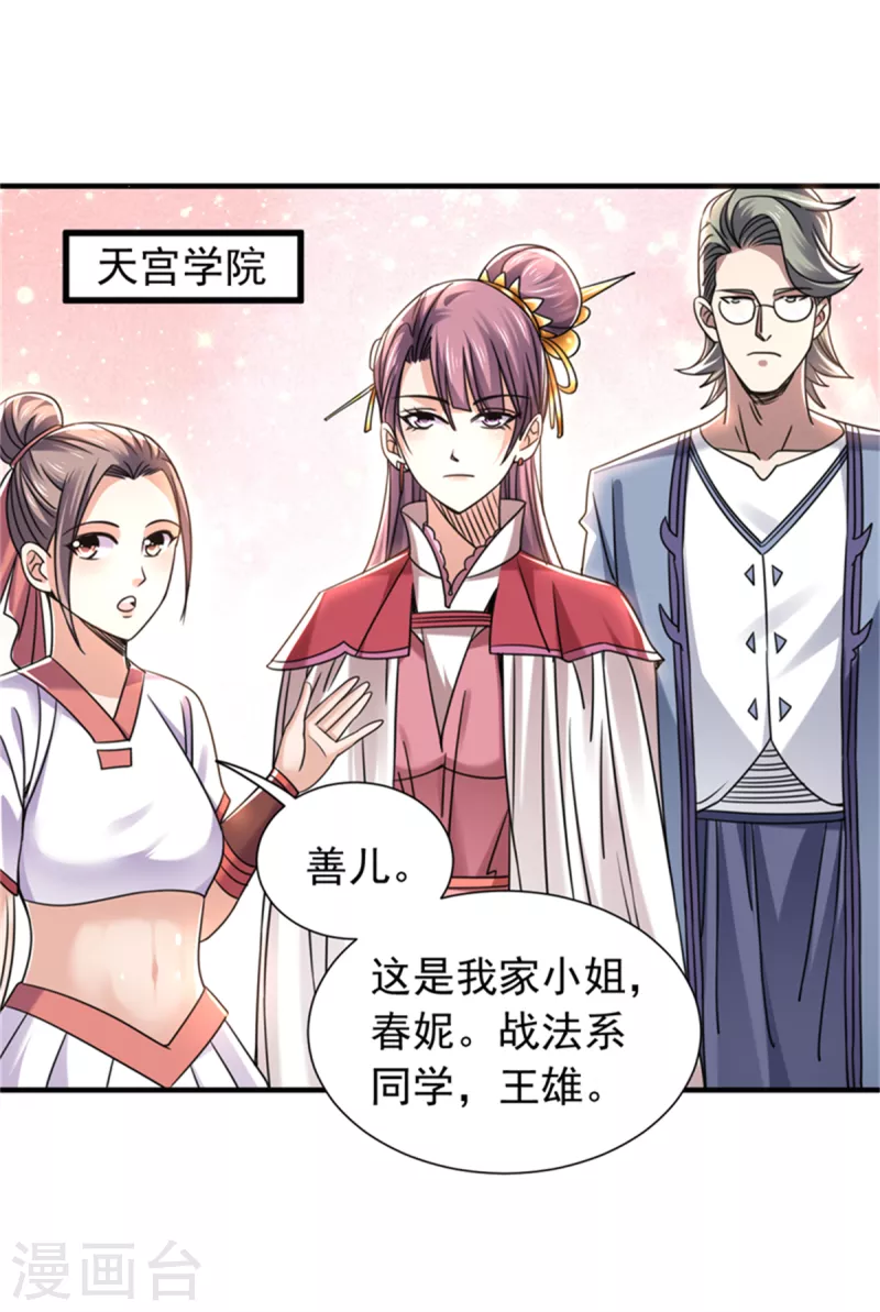 第28话 欢迎会-第29话