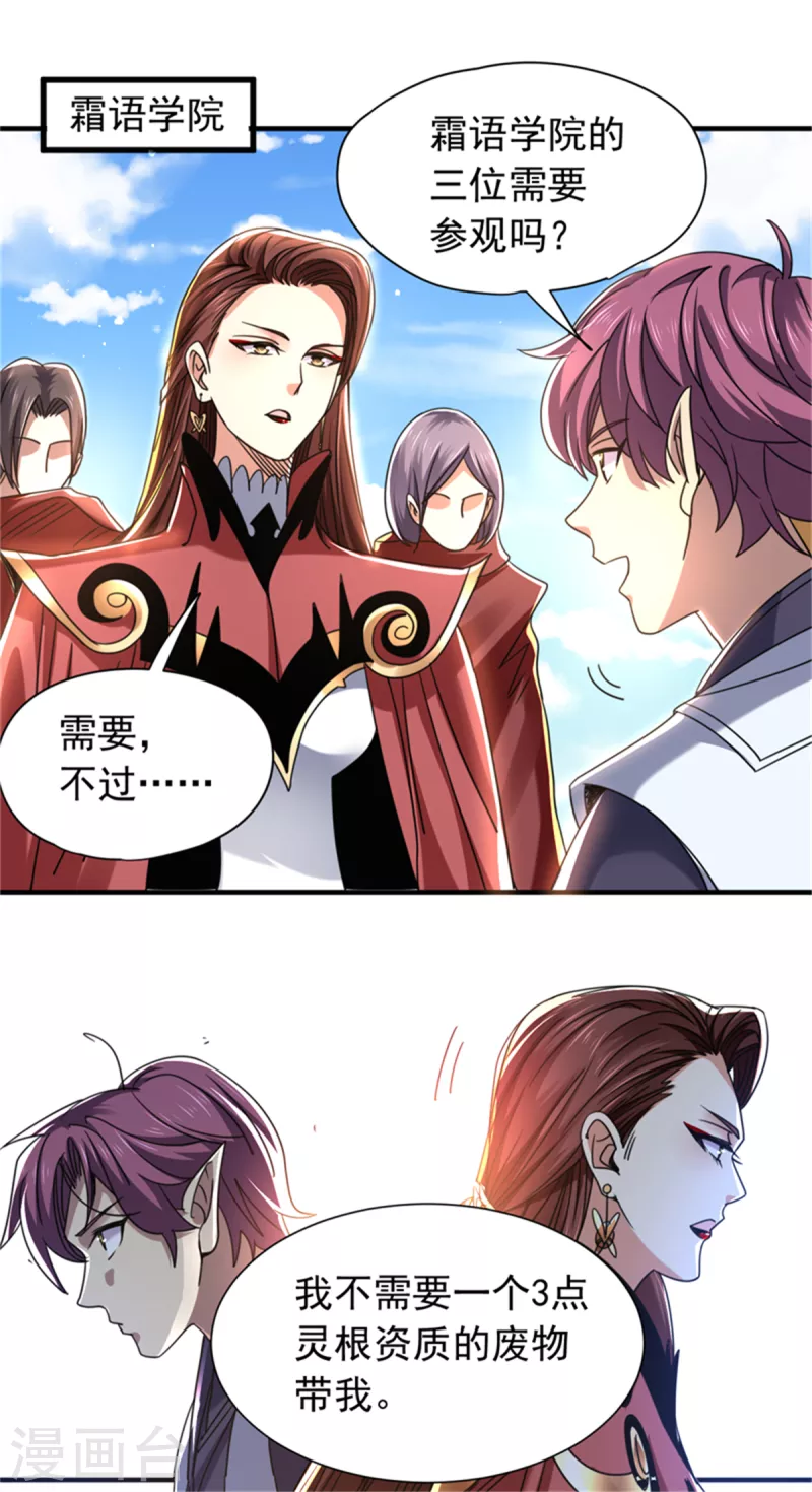 第28话 欢迎会-第29话