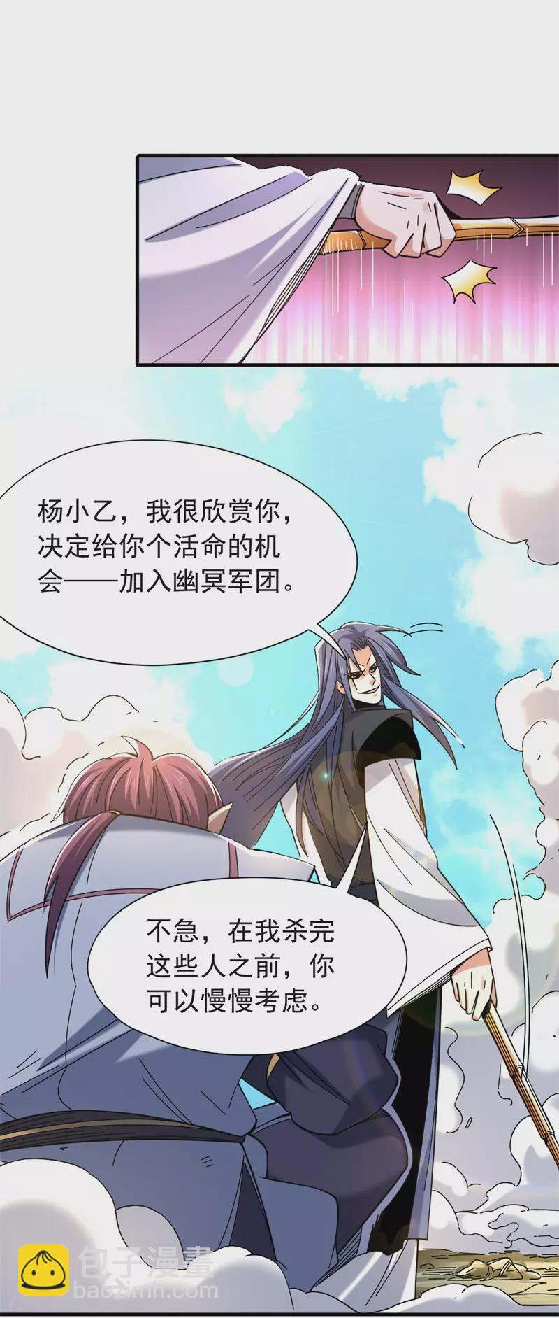 第34话 天眼之力-第35话