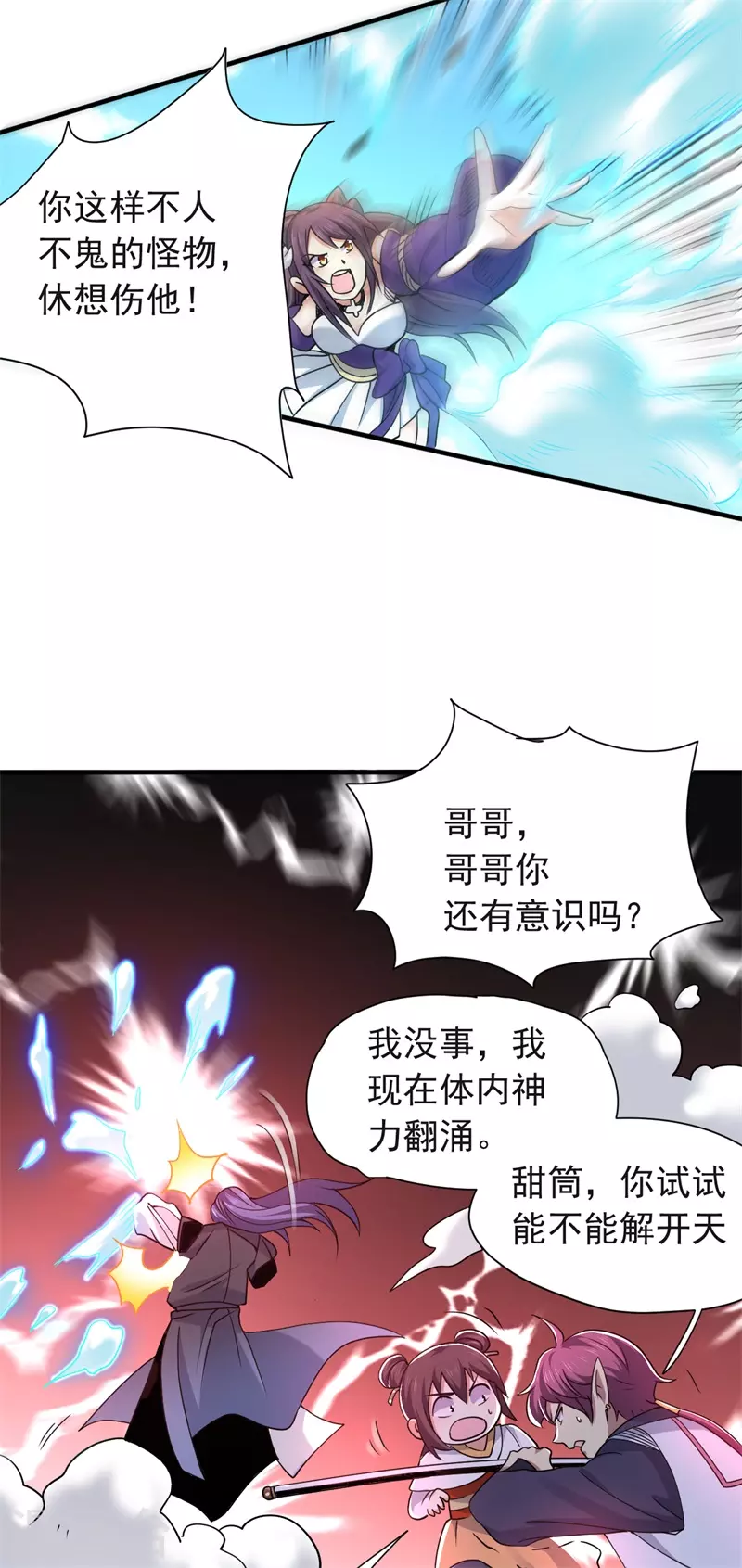 第34话 天眼之力-第35话