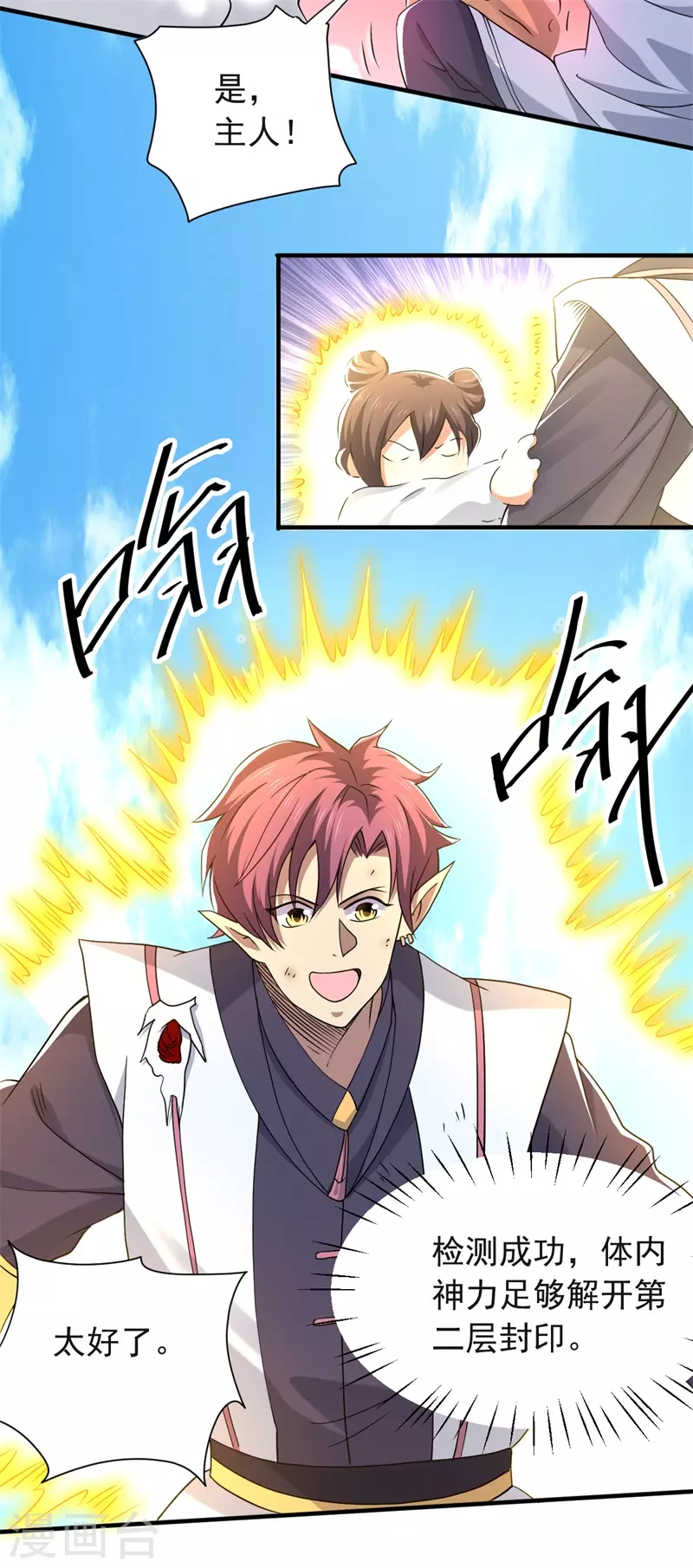 第34话 天眼之力-第35话