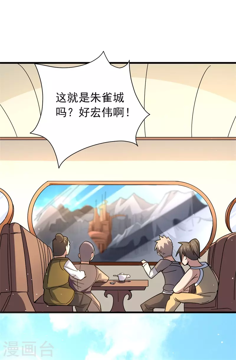 第36话 天，要变了-第37话