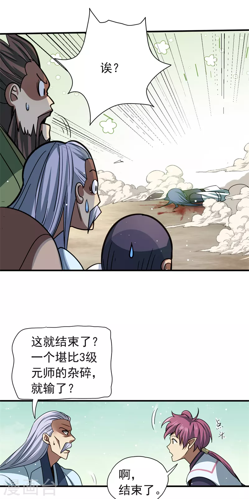 第36话 天，要变了-第37话