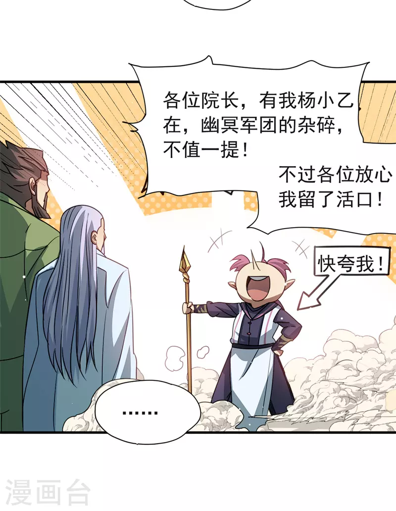 第36话 天，要变了-第37话