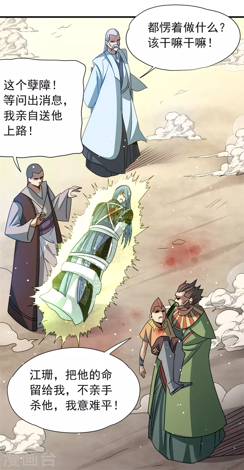 第36话 天，要变了-第37话