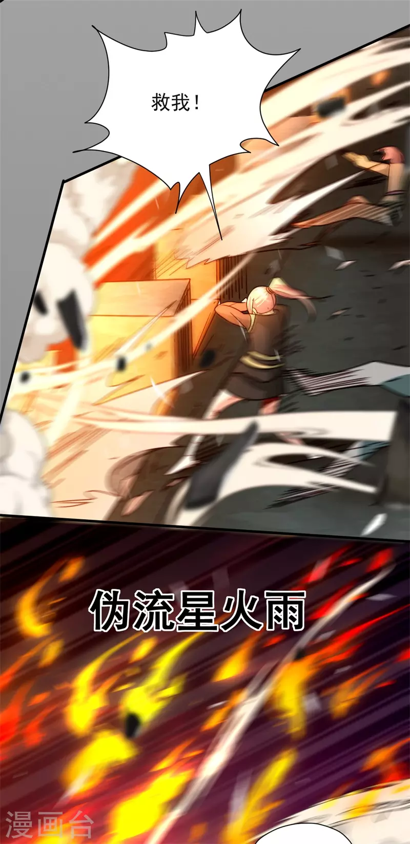 第38话 攻城巨兽-第39话