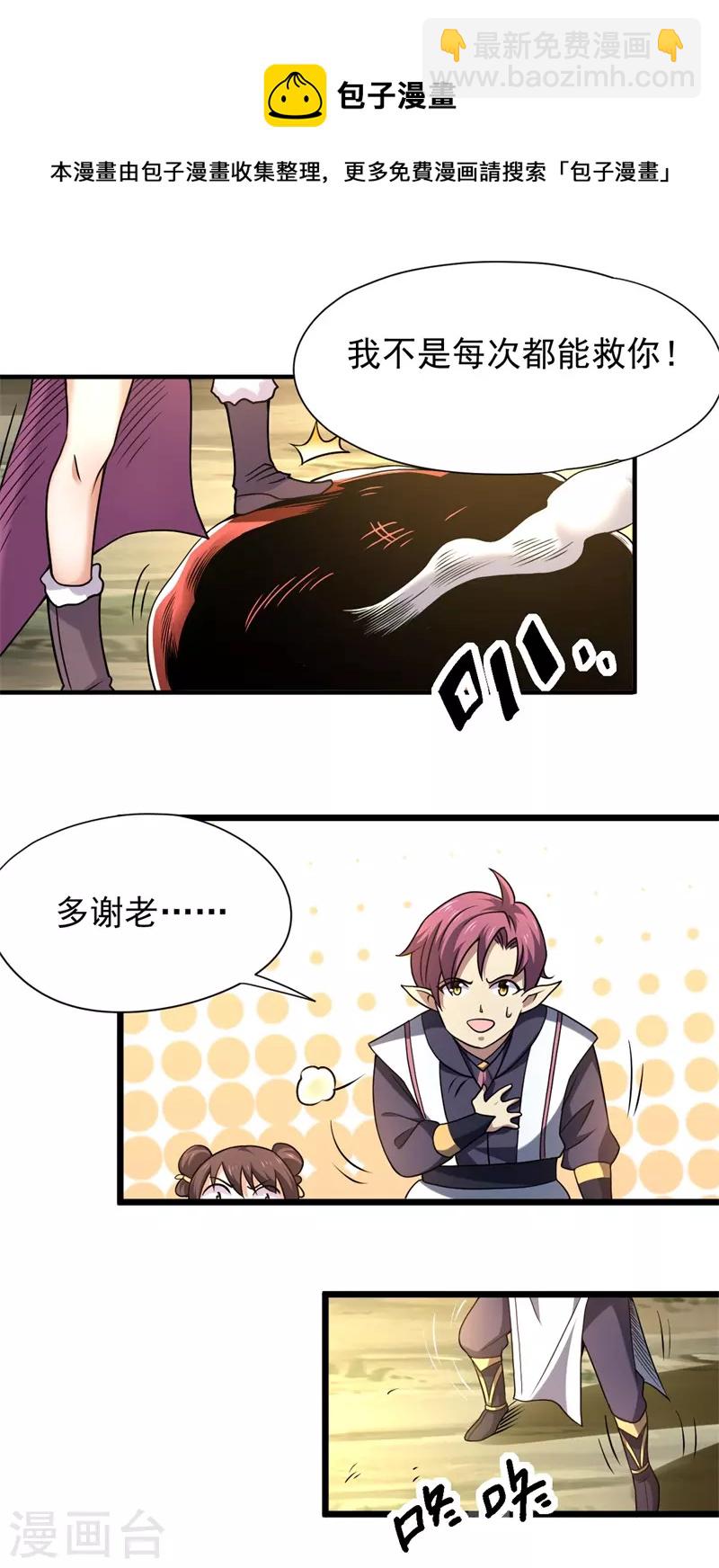 第38话 攻城巨兽-第39话