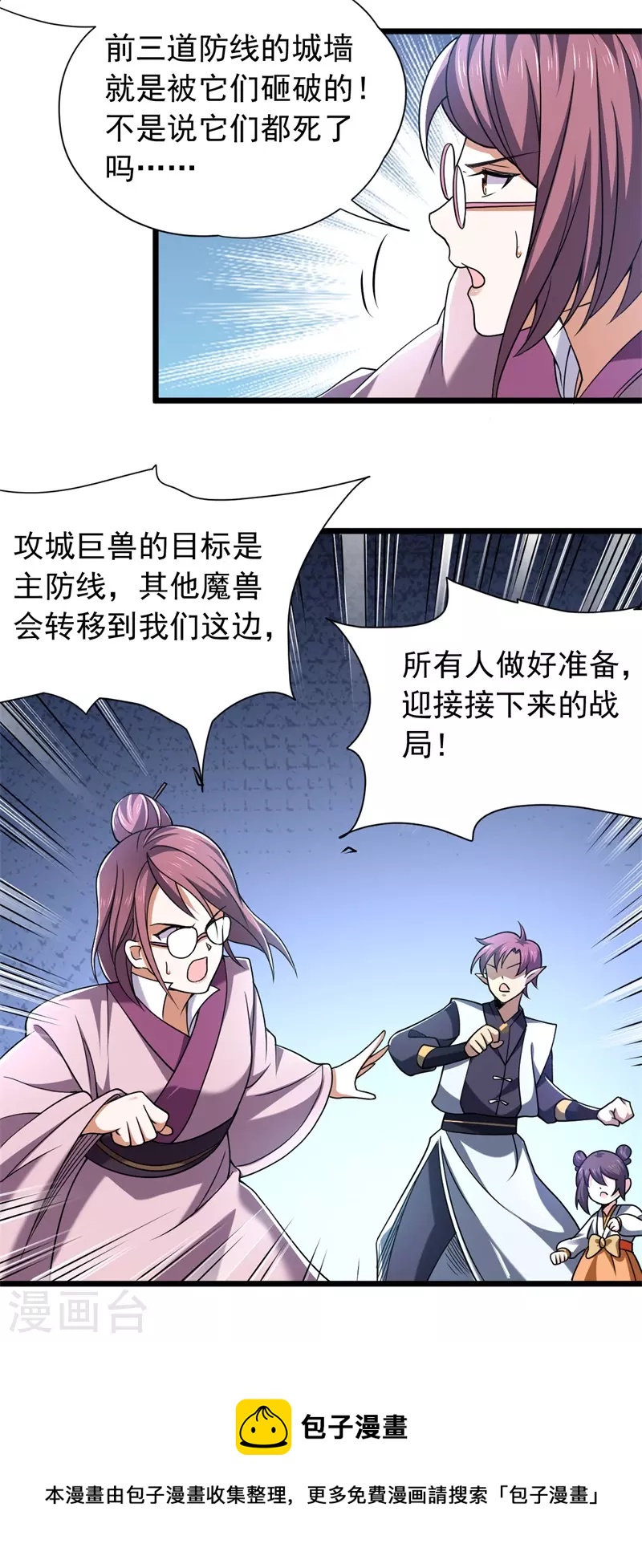 第38话 攻城巨兽-第39话