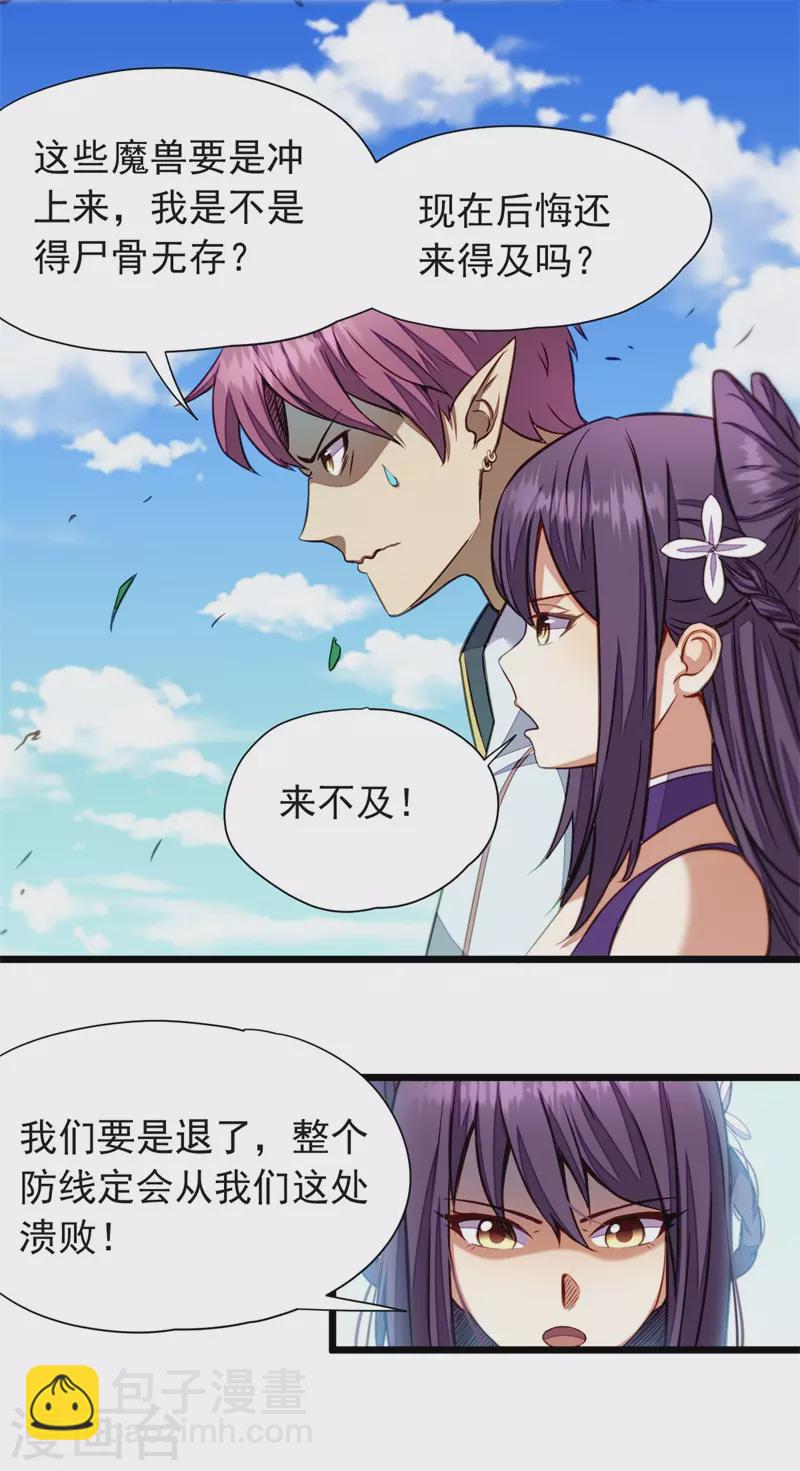 第38话 攻城巨兽-第39话