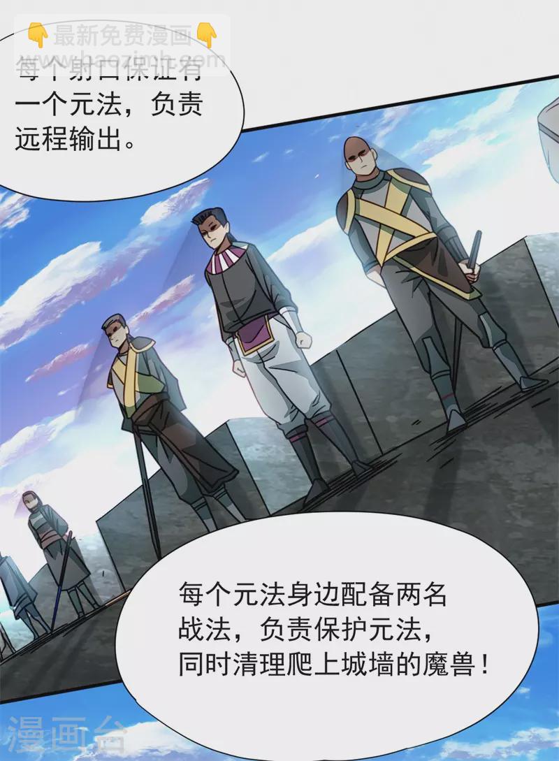 第38话 攻城巨兽-第39话