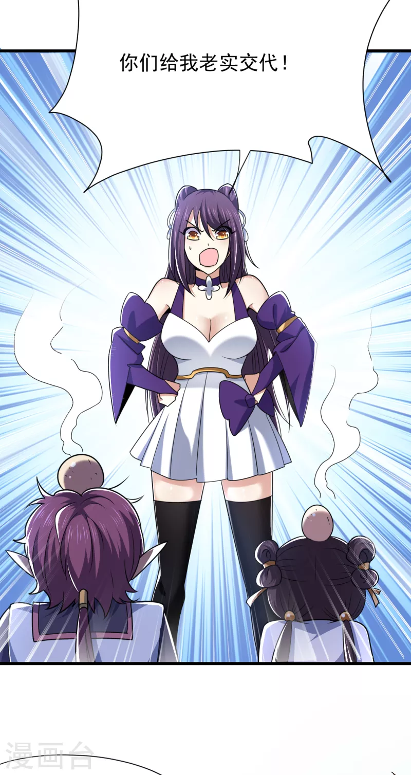 第44话 以身相许？-第45话