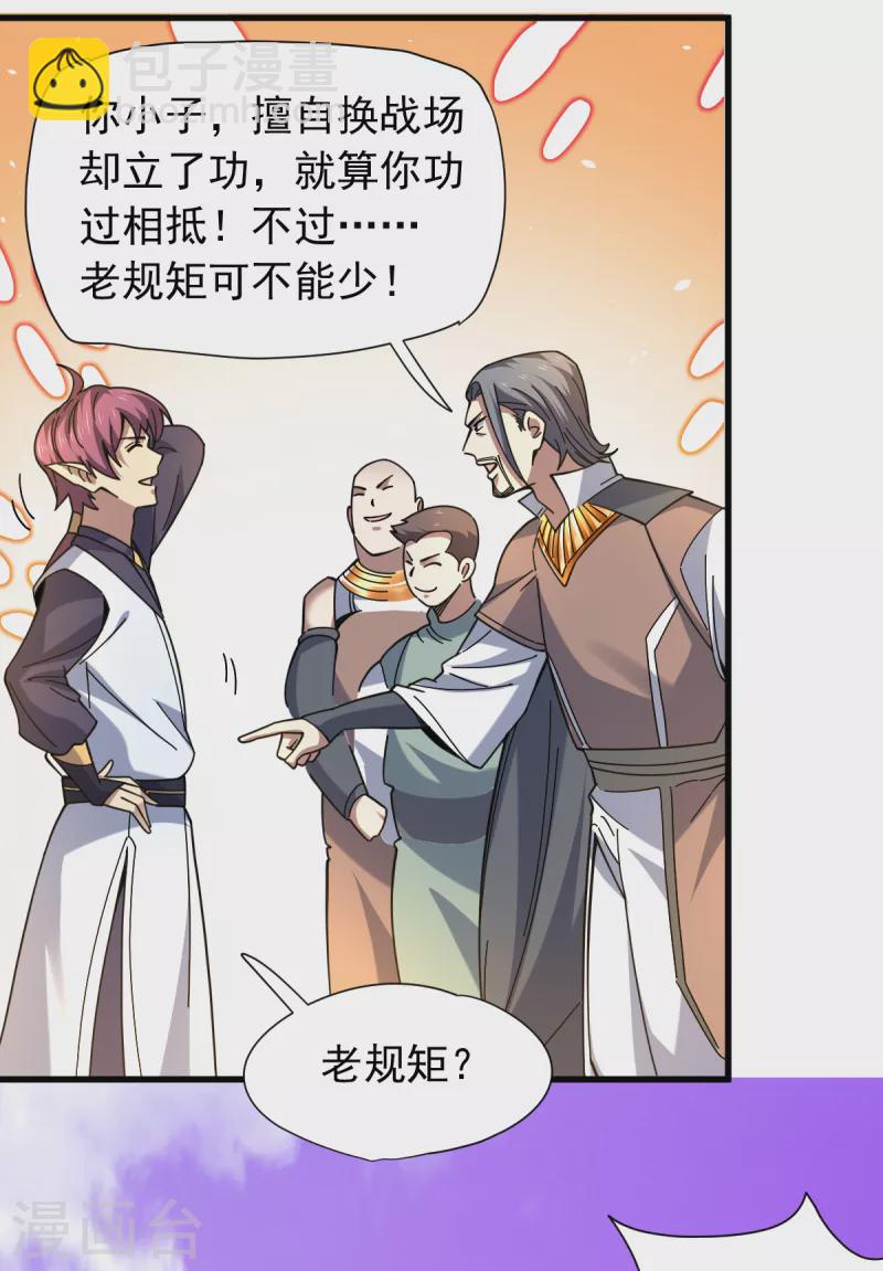 第44话 以身相许？-第45话