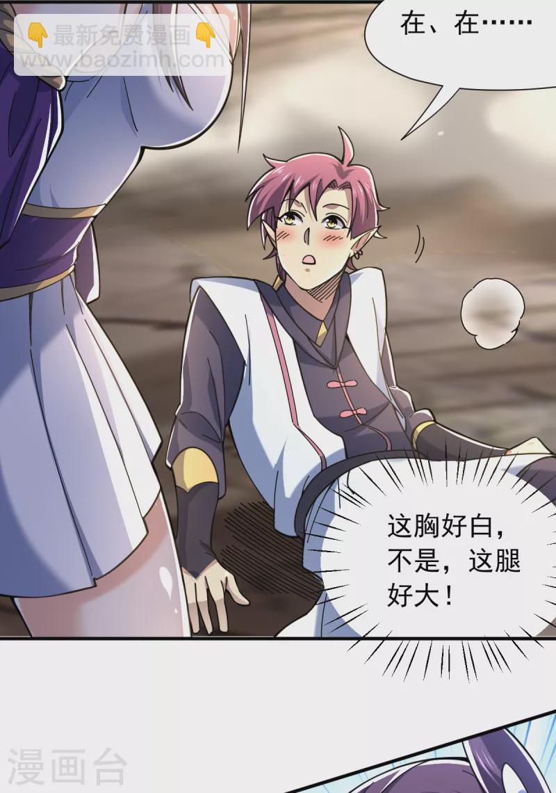 第44话 以身相许？-第45话