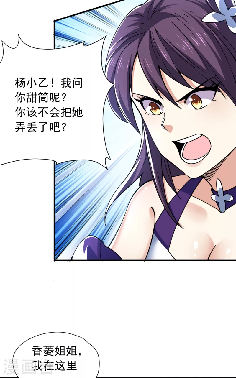 第44话 以身相许？-第45话