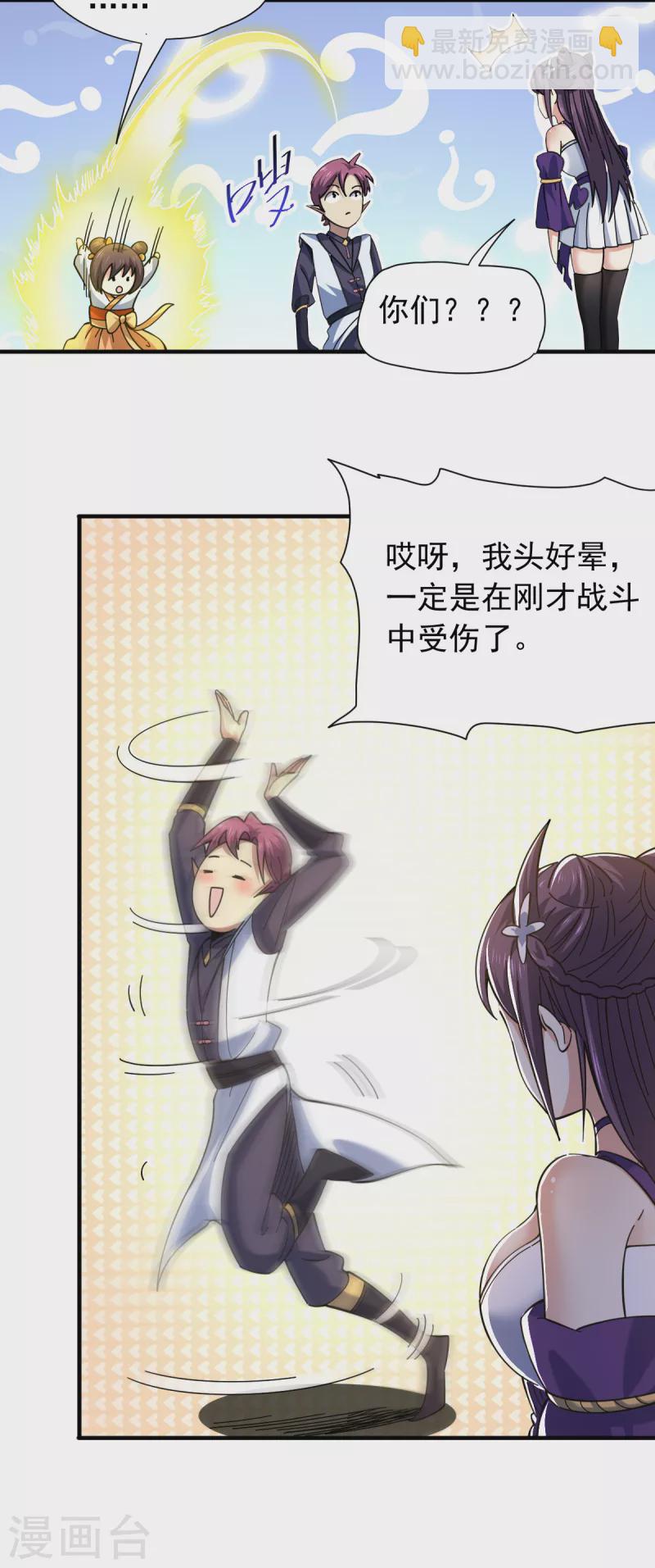 第44话 以身相许？-第45话