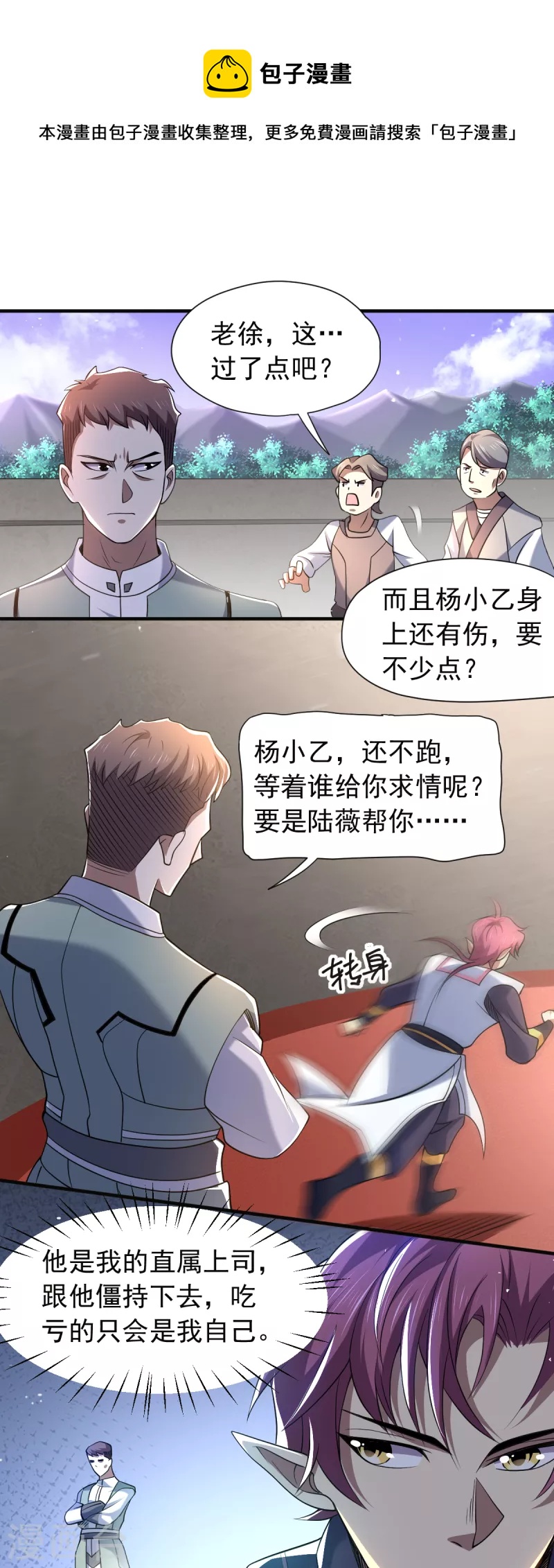 第46话 紫薇兰临，请教！-第47话