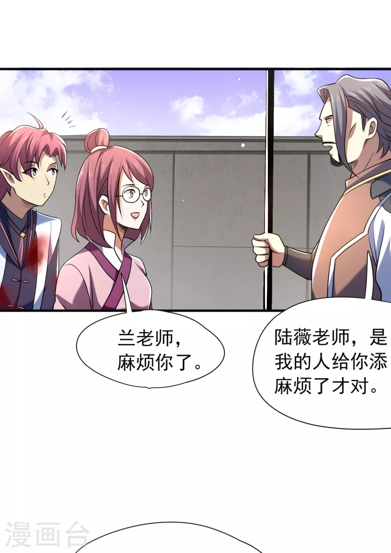 第46话 紫薇兰临，请教！-第47话