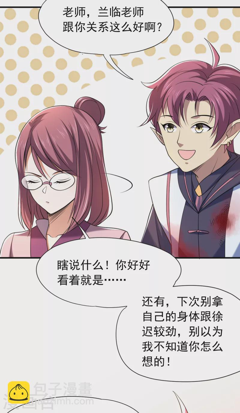 第46话 紫薇兰临，请教！-第47话