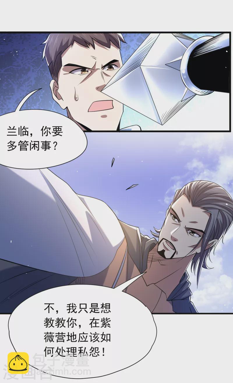 第46话 紫薇兰临，请教！-第47话